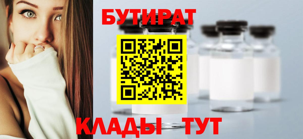 БУТИРАТ жидкий экстази Котельники