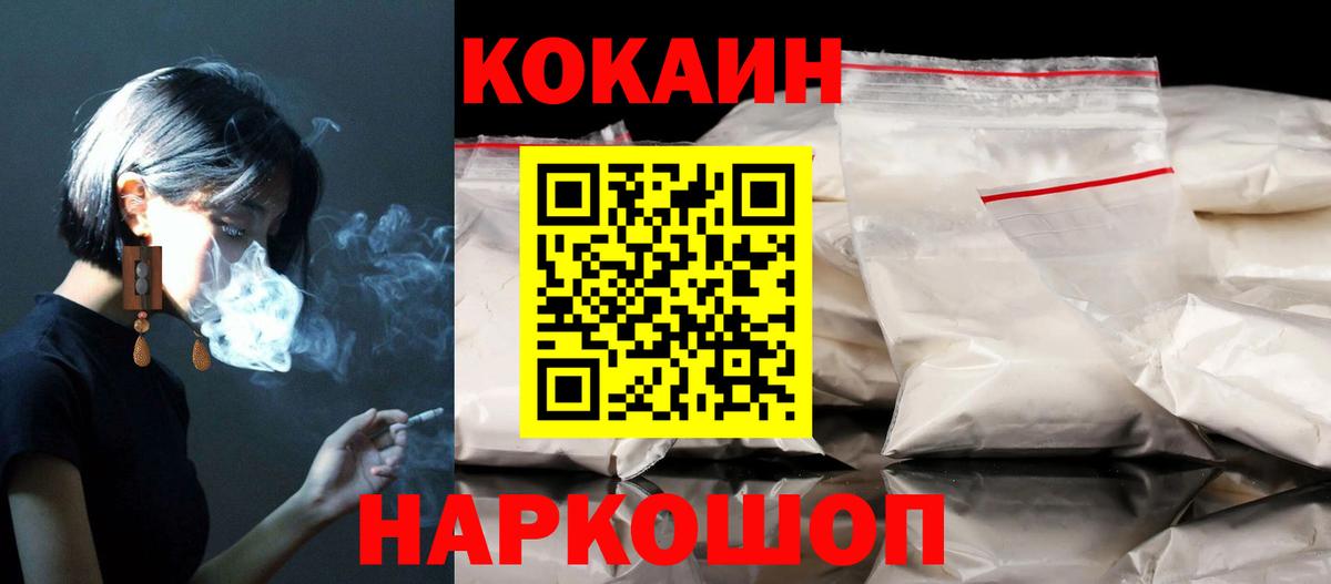 Cocaine 99%  Вход с VPN  КОКАИН  Котельники  Кокаин VHQ 