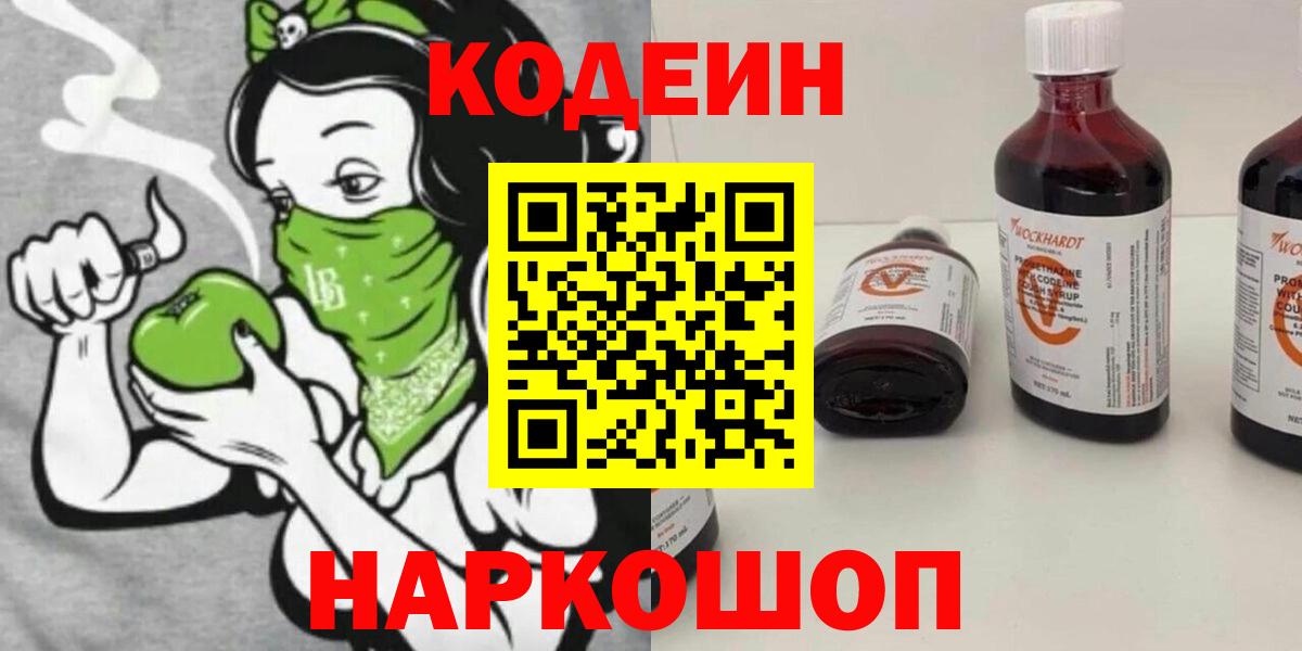 Кодеин Purple Drank  Codein напиток Lean (лин)  Котельники  Вход с VPN 