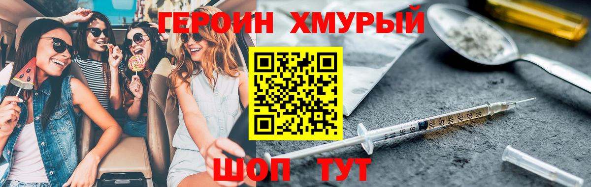 ГЕРОИН VHQ Котельники
