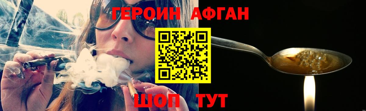ГЕРОИН афганец  Вход с VPN  Котельники 